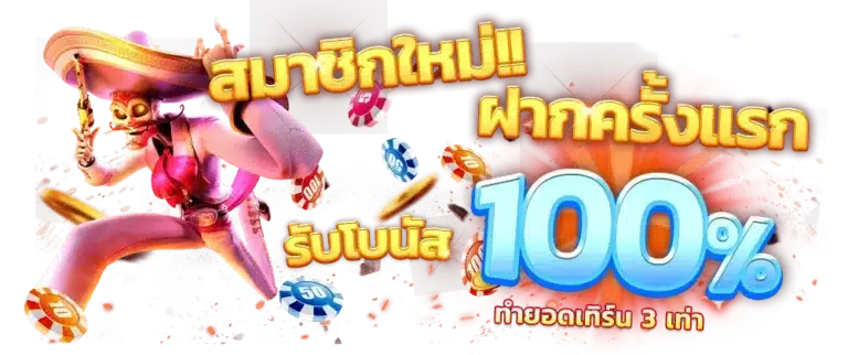 สมาชิกใหม่